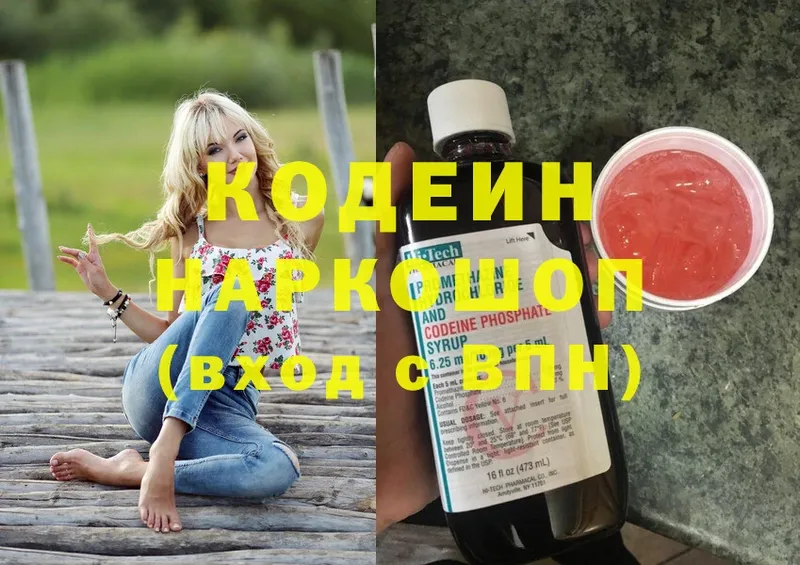 Кодеиновый сироп Lean напиток Lean (лин) Мирный