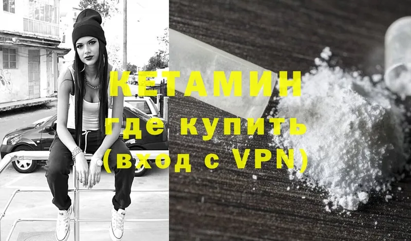 Кетамин VHQ  Мирный 